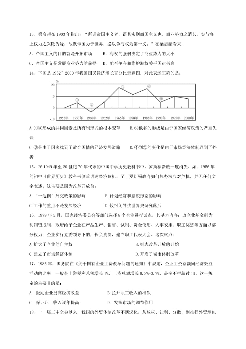 高三历史上学期第四次质量检测试题_第3页