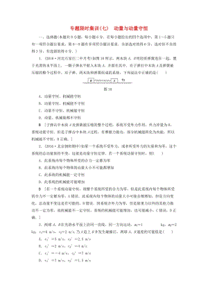 高三物理二輪復(fù)習(xí) 專題限時(shí)集訓(xùn) 第1部分 專題突破篇 專題7 帶電粒子在電場(chǎng)中的運(yùn)動(dòng)