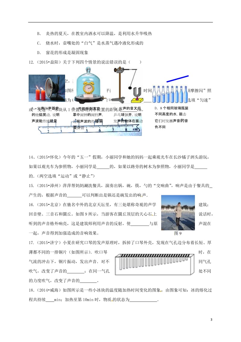 八年级物理上学期期中试题新人教版5_第3页