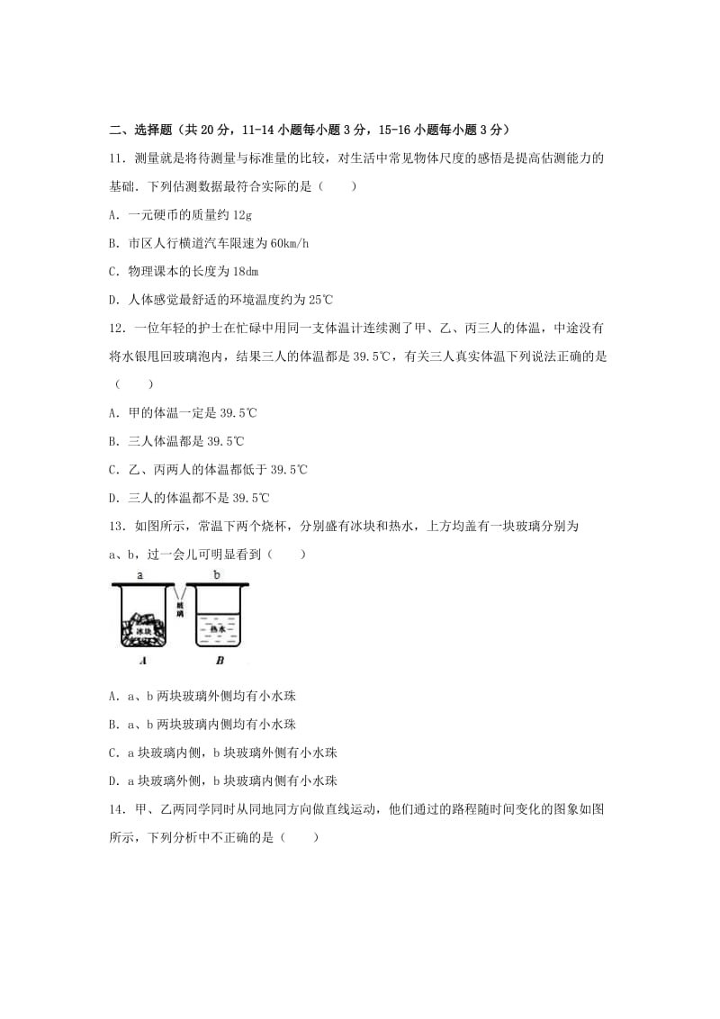 八年级物理上学期期末试卷（含解析） 新人教版4 (6)_第2页