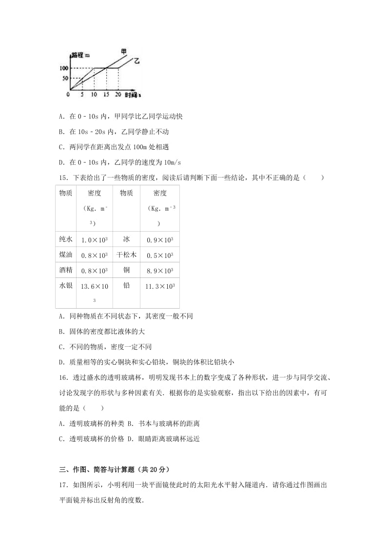 八年级物理上学期期末试卷（含解析） 新人教版4 (6)_第3页