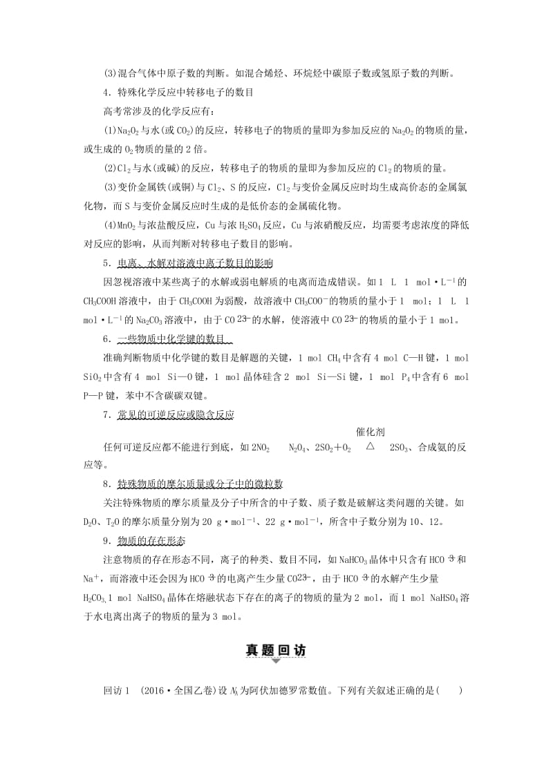 高三化学二轮复习 第1部分 专题1 化学基本概念 突破点2 阿伏加德罗常数_第2页