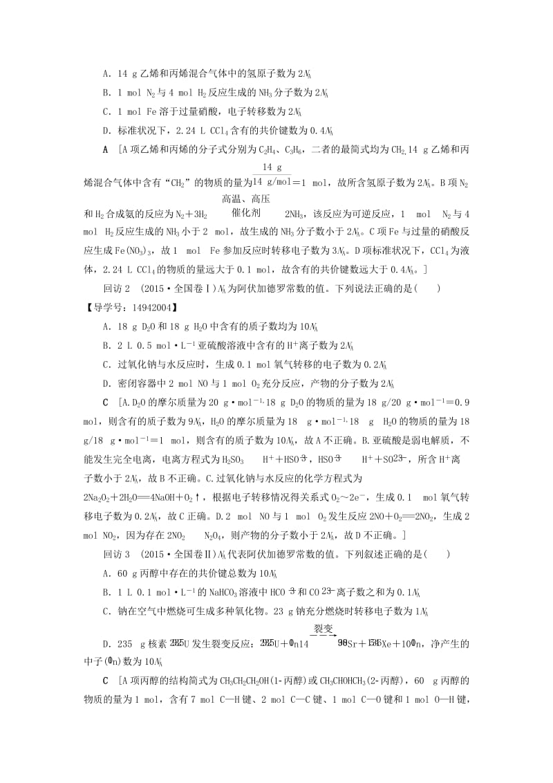 高三化学二轮复习 第1部分 专题1 化学基本概念 突破点2 阿伏加德罗常数_第3页