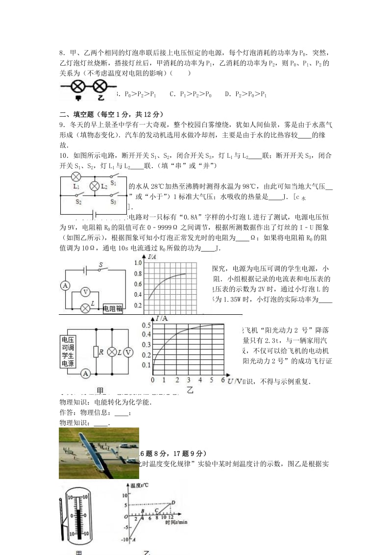 九年级物理上学期12月月考试卷（含解析） 新人教版3 (2)_第2页