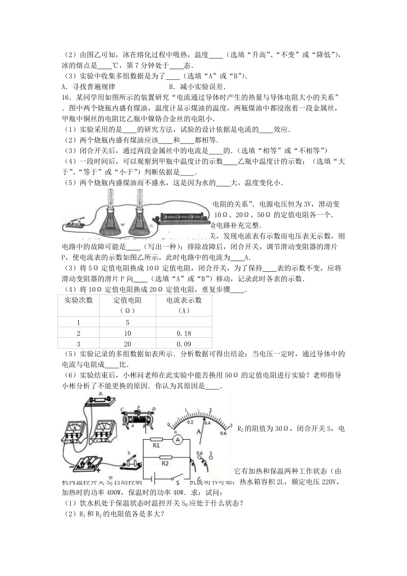 九年级物理上学期12月月考试卷（含解析） 新人教版3 (2)_第3页