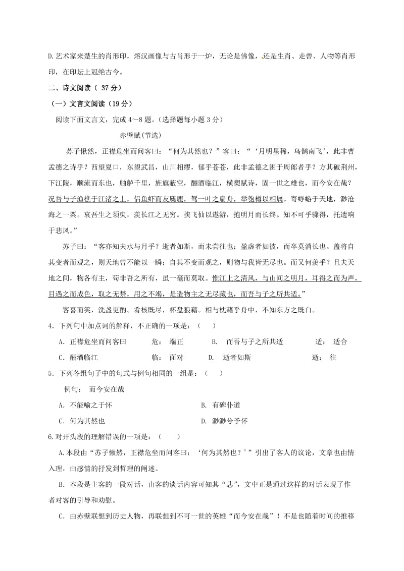 高一语文上学期期中试题(6)_第3页