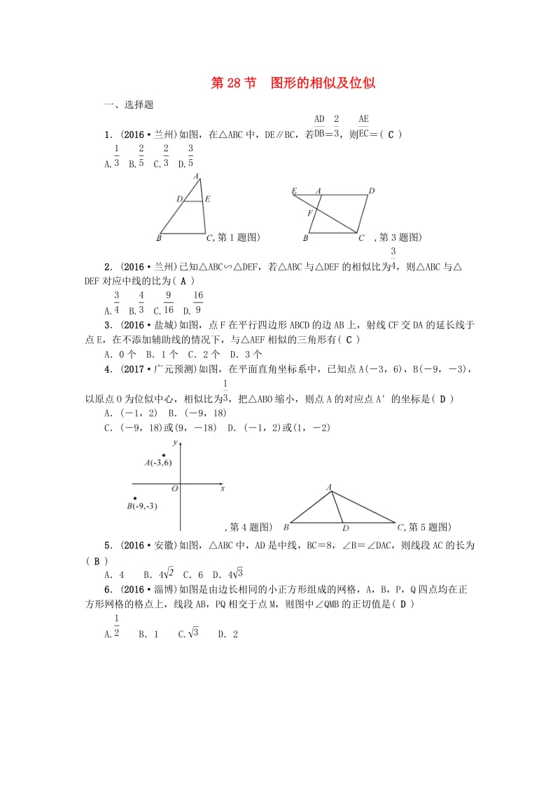 中考数学总复习 第七章 图形的变化 第28节 图形的相似及位似试题_第1页