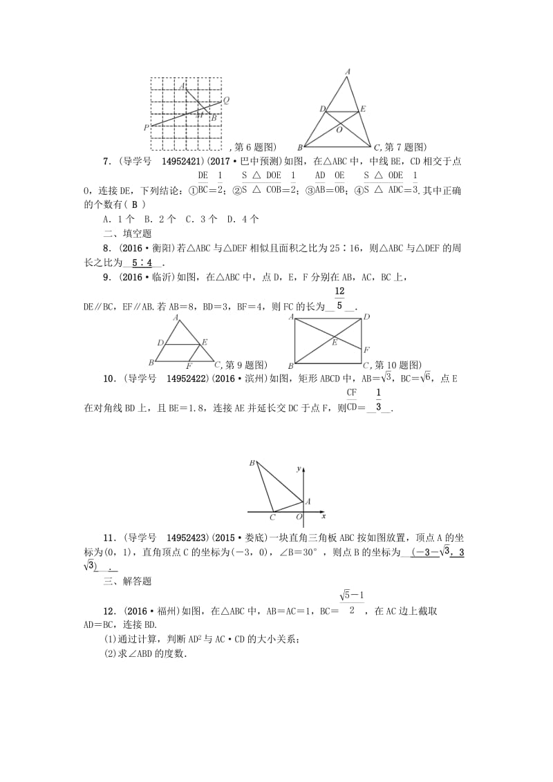 中考数学总复习 第七章 图形的变化 第28节 图形的相似及位似试题_第2页