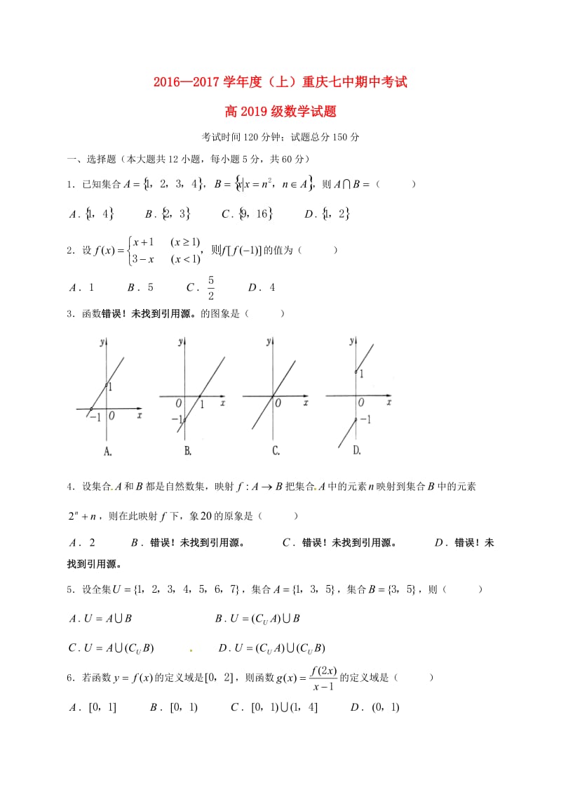 高一数学上学期期中试题99_第1页