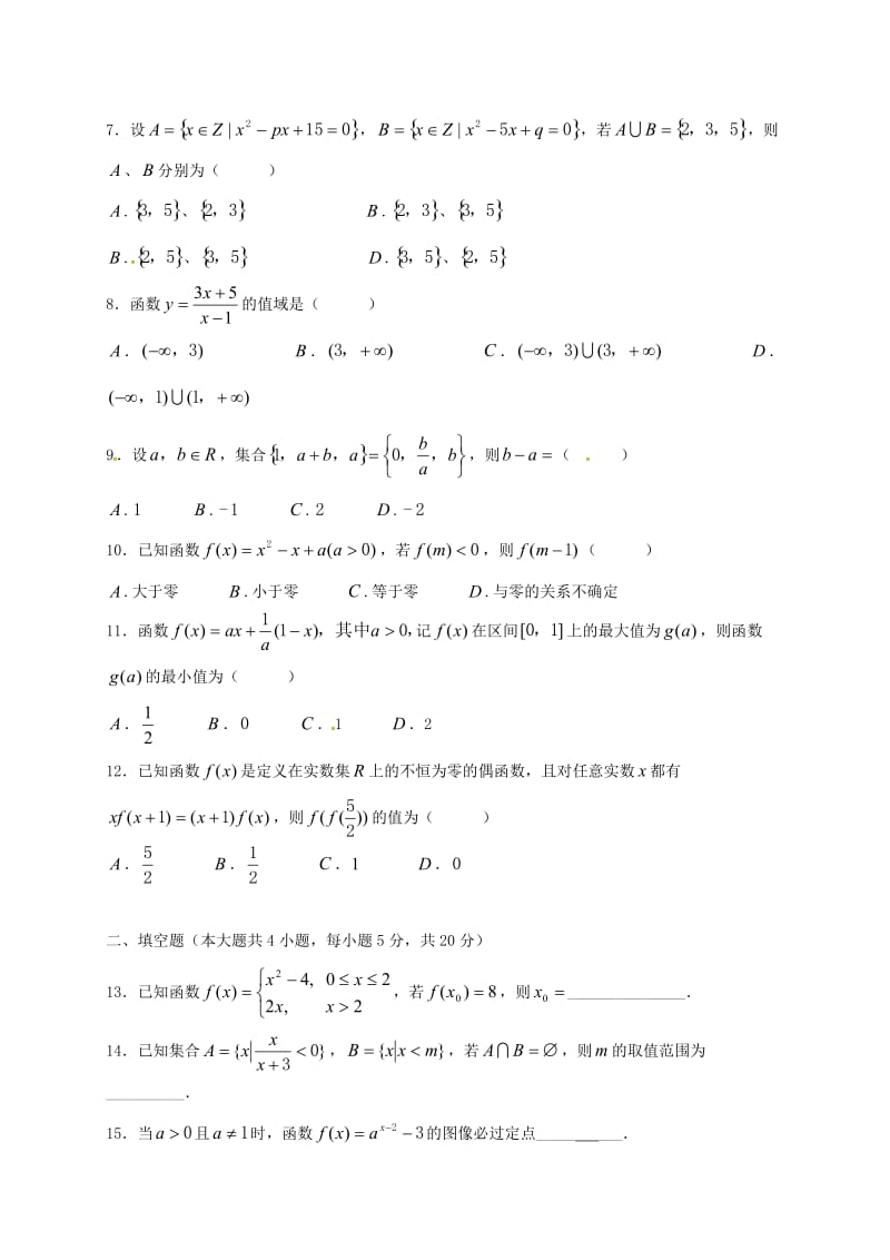 高一数学上学期期中试题99_第2页