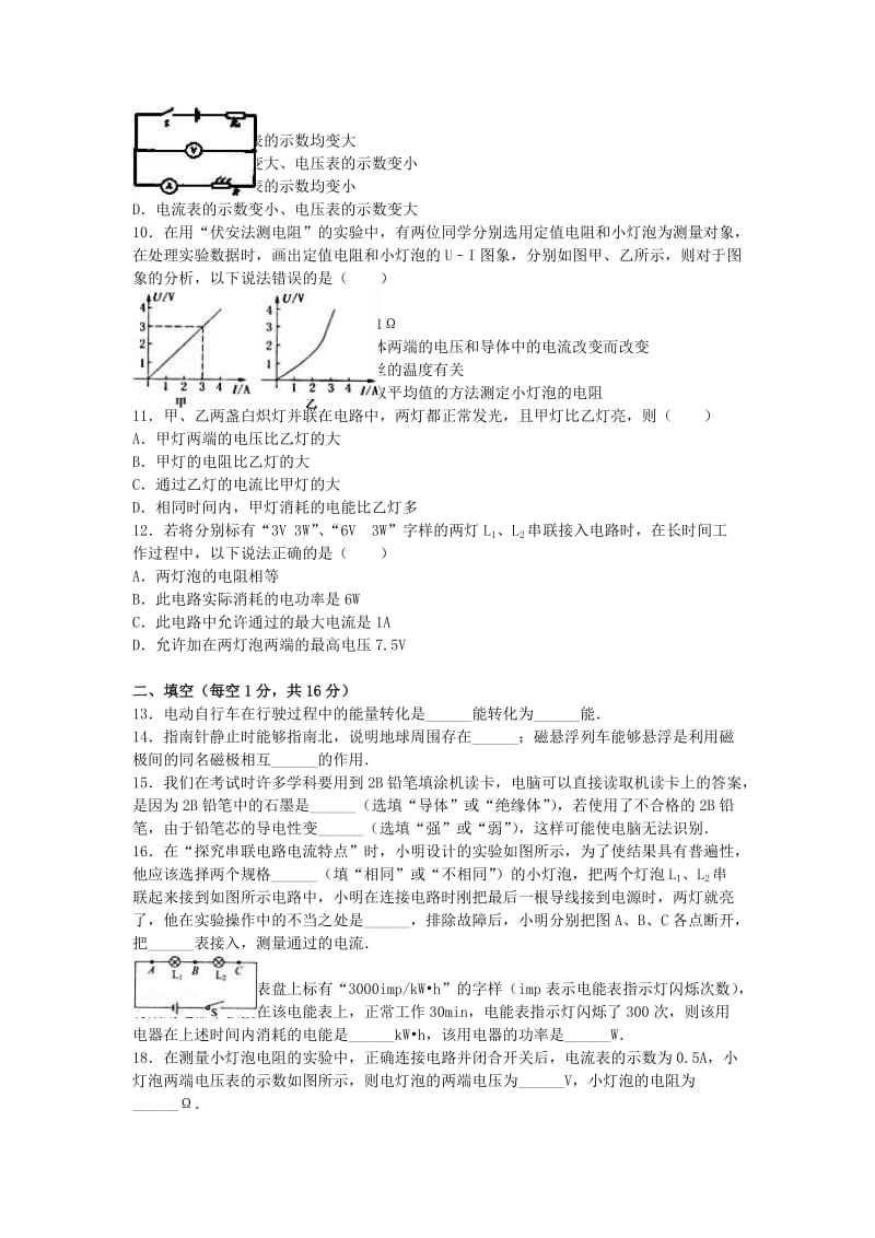 九年级物理上学期期末试卷（含解析） 新人教版46_第2页