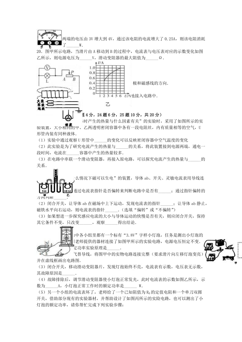 九年级物理上学期期末试卷（含解析） 新人教版46_第3页