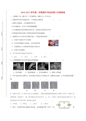 八年級物理上學期期中試題 蘇科版4