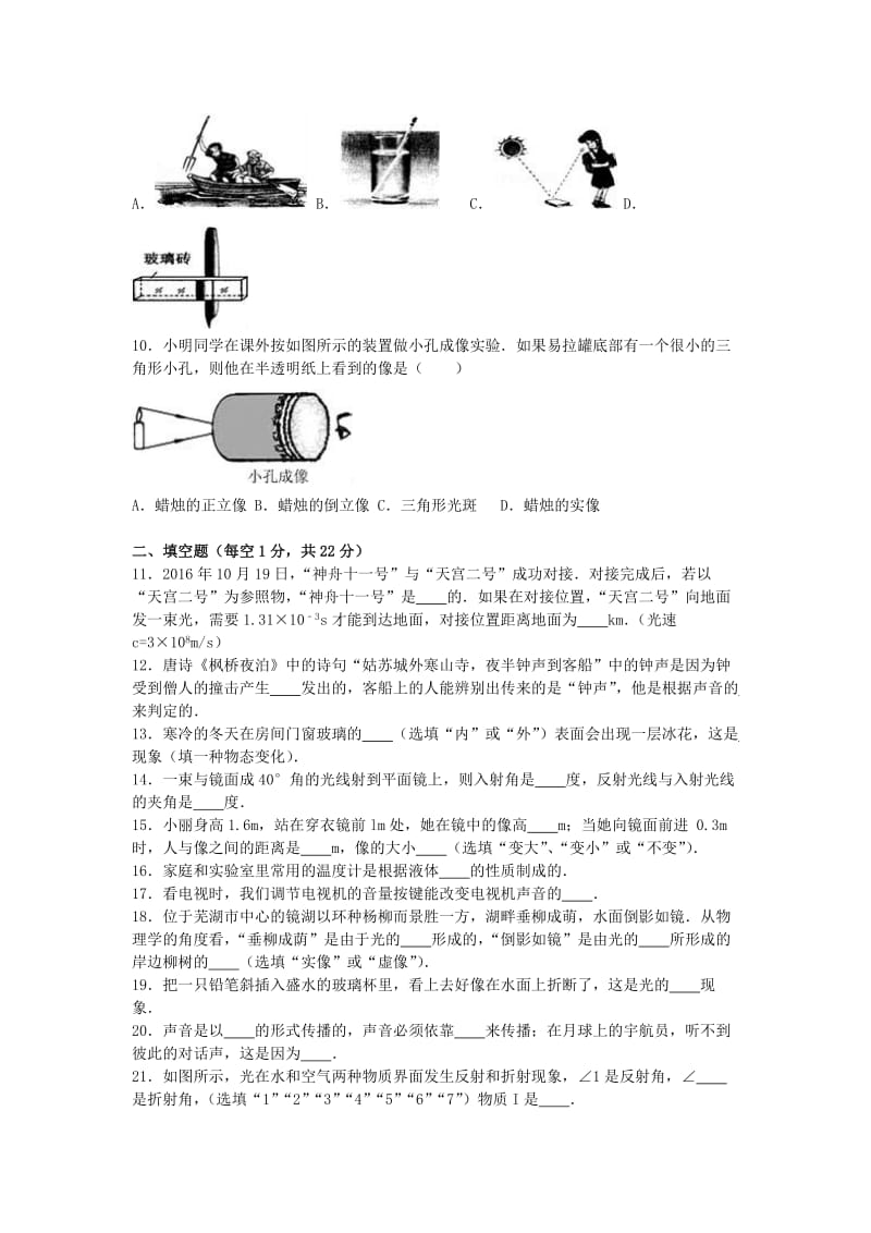 八年级物理上学期素质检测试卷（含解析） 新人教版_第2页