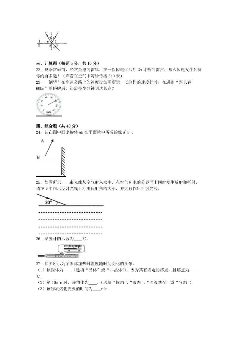 八年级物理上学期素质检测试卷（含解析） 新人教版_第3页