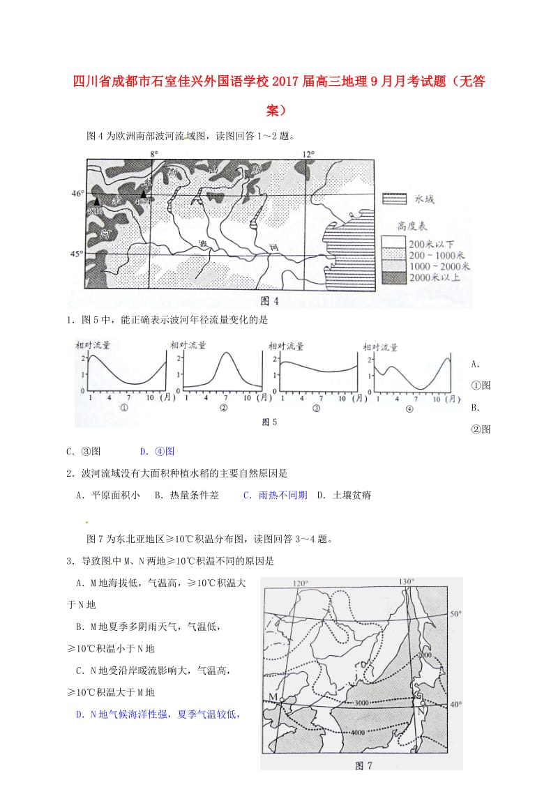 高三地理9月月考试题（无答案）_第1页