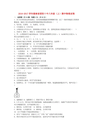 八年級物理上學期期中試卷（含解析） 新人教版34