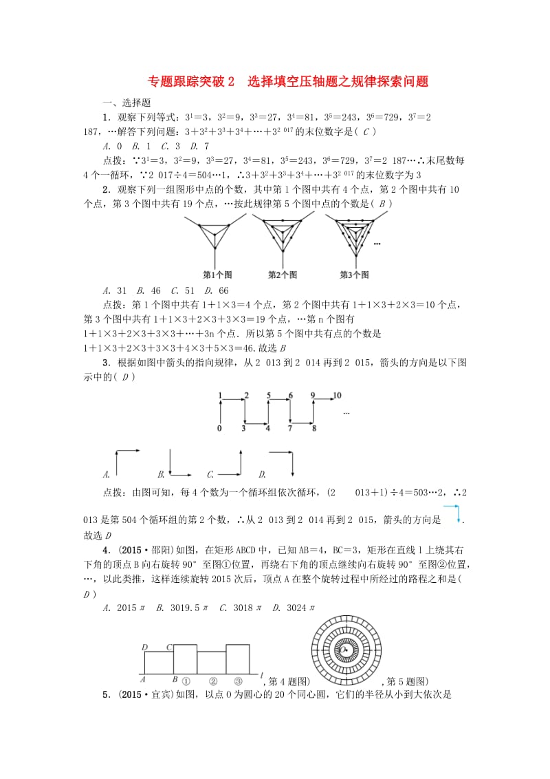 中考数学 专题聚焦 第1章 选择题、填空题 跟踪突破2 选择填空压轴题之规律探索问题试题1_第1页