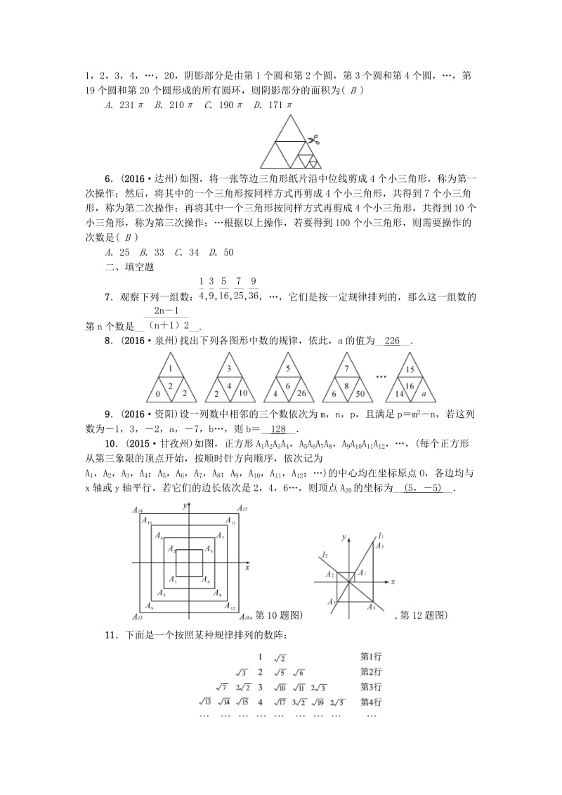 中考数学 专题聚焦 第1章 选择题、填空题 跟踪突破2 选择填空压轴题之规律探索问题试题1_第2页