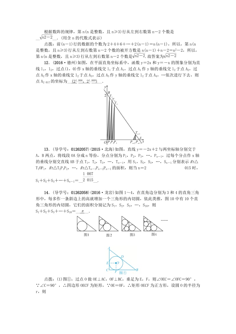 中考数学 专题聚焦 第1章 选择题、填空题 跟踪突破2 选择填空压轴题之规律探索问题试题1_第3页