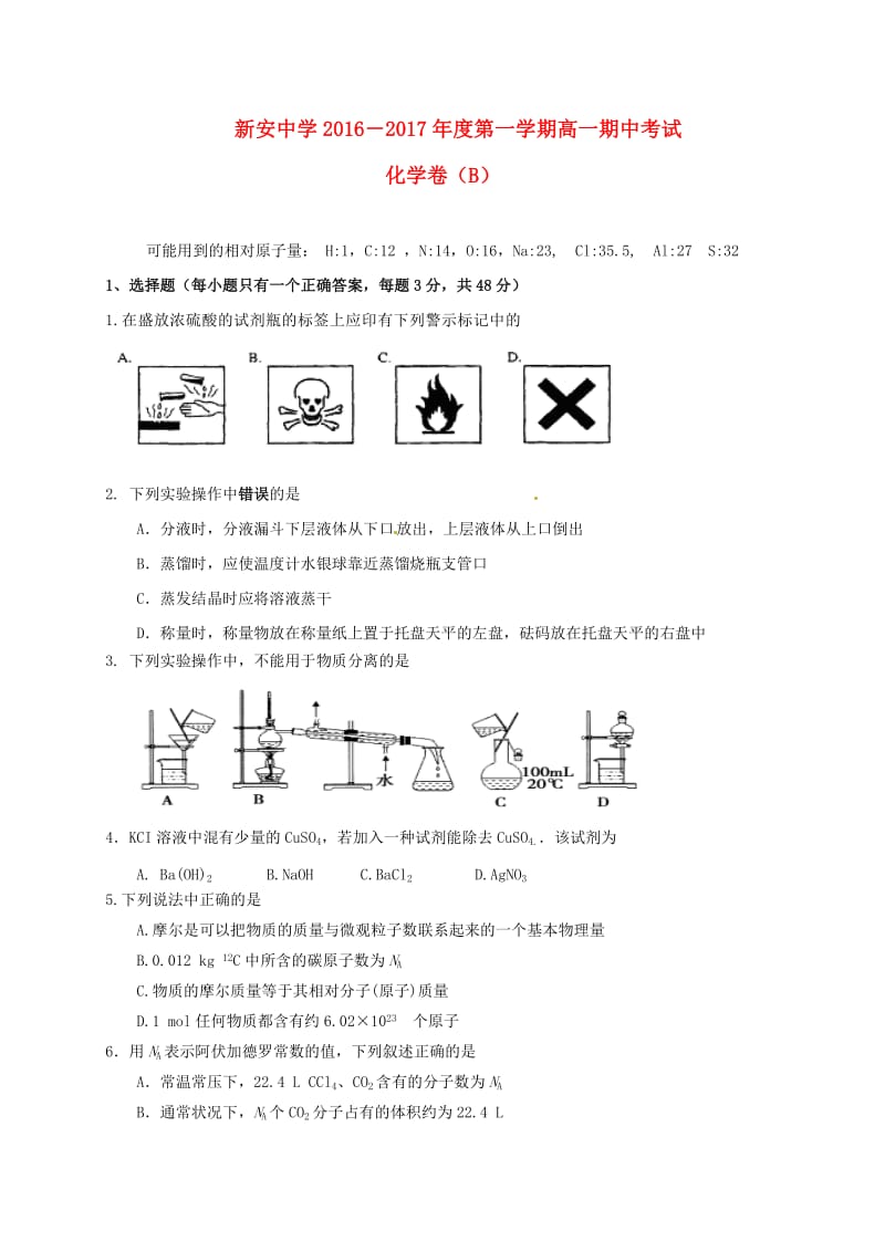 高一化学上学期期中试题（普通班）_第1页