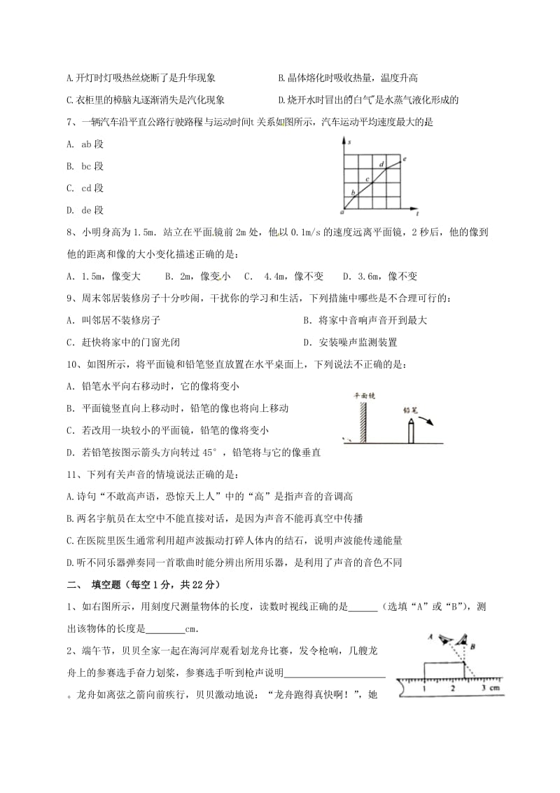 八年级物理上学期期中试题新人教版2 (2)_第2页