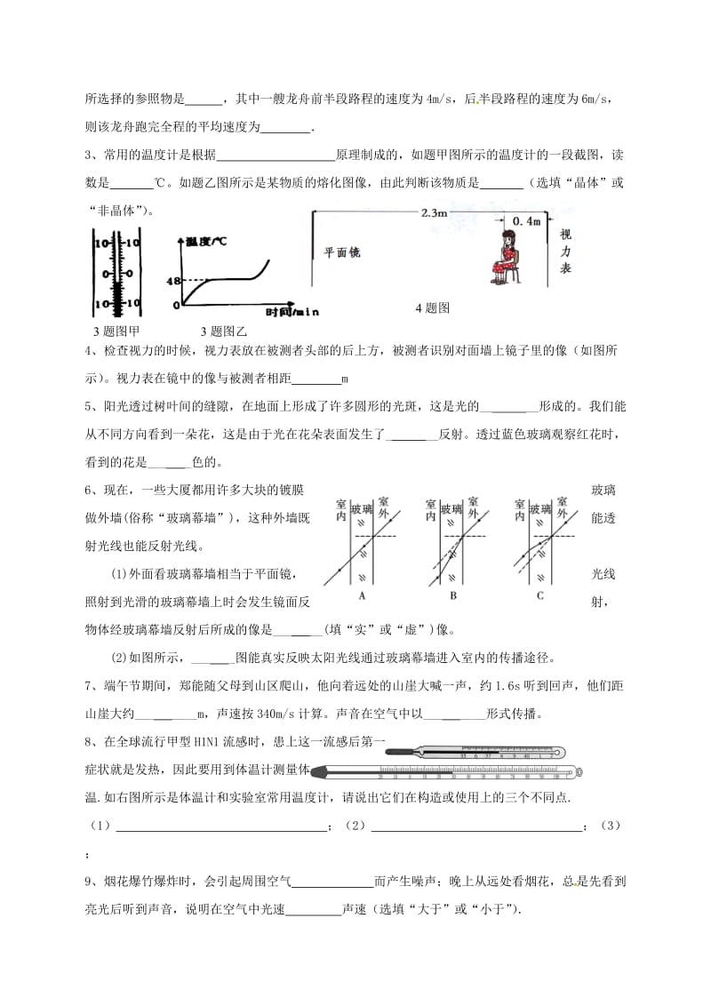 八年级物理上学期期中试题新人教版2 (2)_第3页