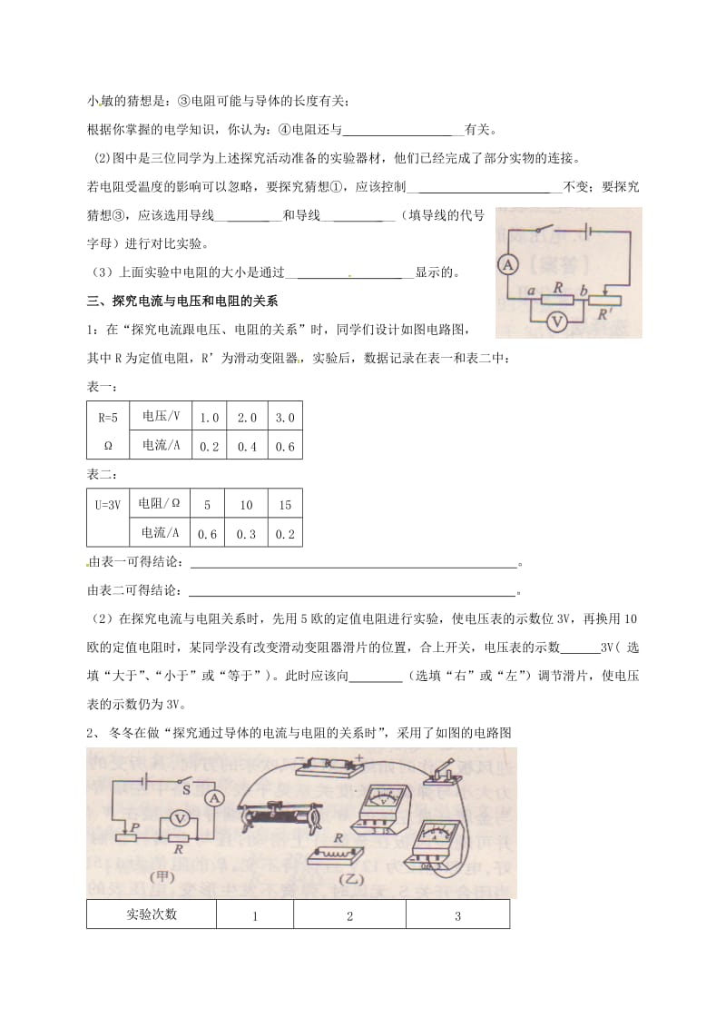 九年级物理上册 实验探究专题复习（新版）教科版_第2页