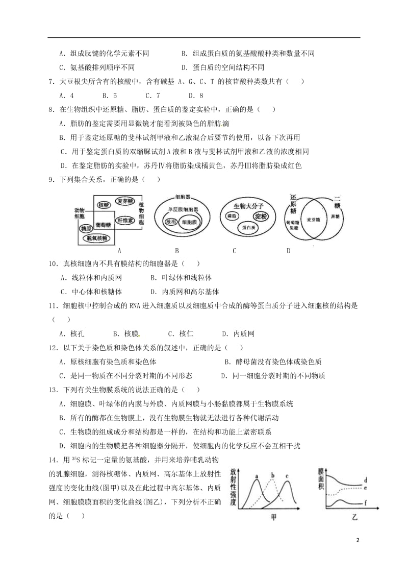 高一生物上学期期末联考试题_第2页