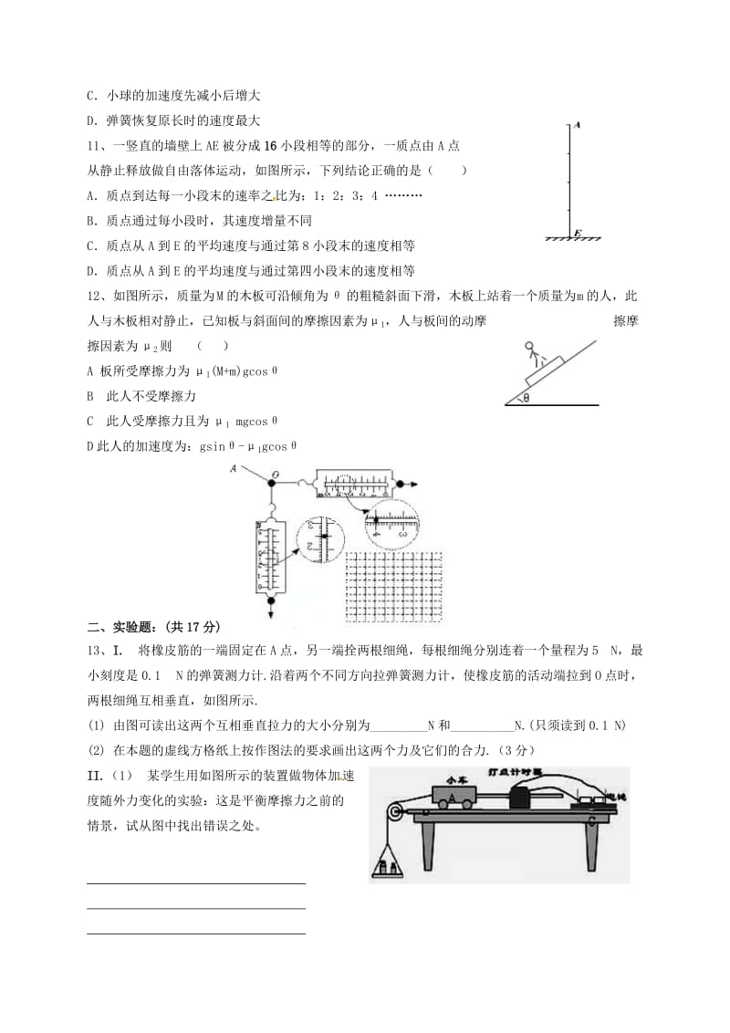 高一物理12月月考试题(2)_第3页