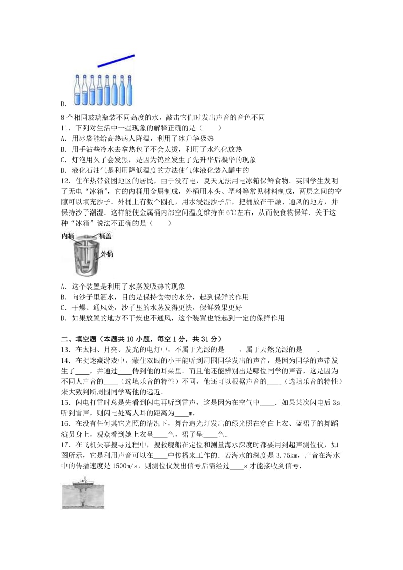 八年级物理上学期期中试卷（含解析） 苏科版6_第3页