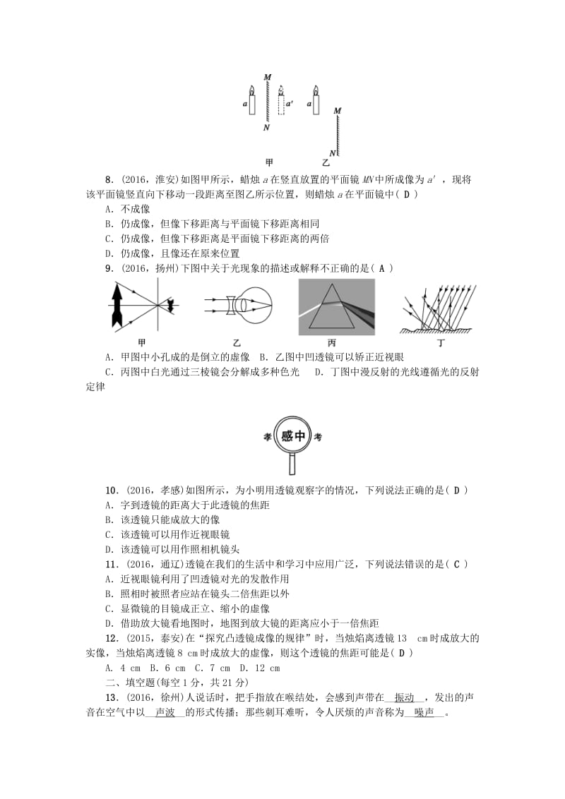 中考物理总复习 第3篇 阶段测试 第1-4讲 综合能力检测题1_第2页