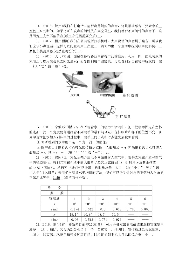 中考物理总复习 第3篇 阶段测试 第1-4讲 综合能力检测题1_第3页