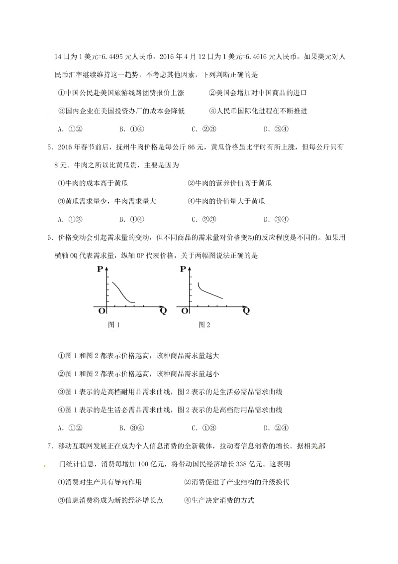 高一政治上学期期末考试试题12_第2页