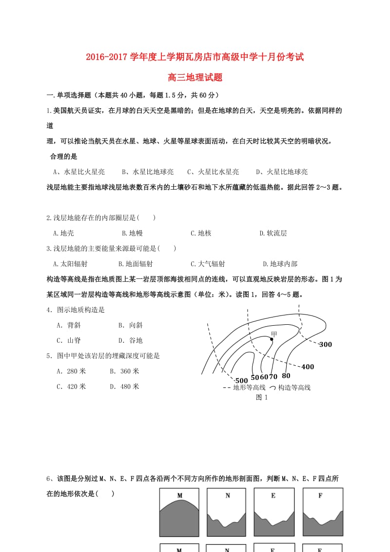 高三地理10月月考试题12_第1页