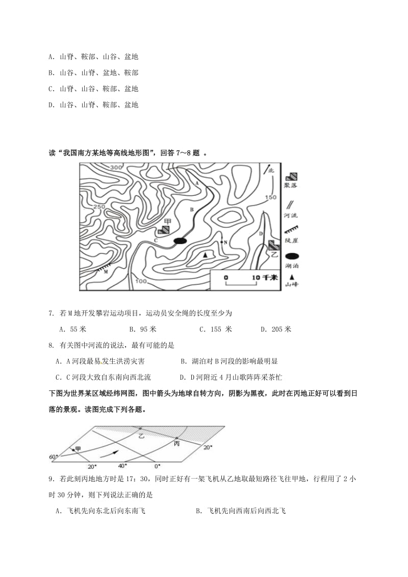 高三地理10月月考试题12_第2页