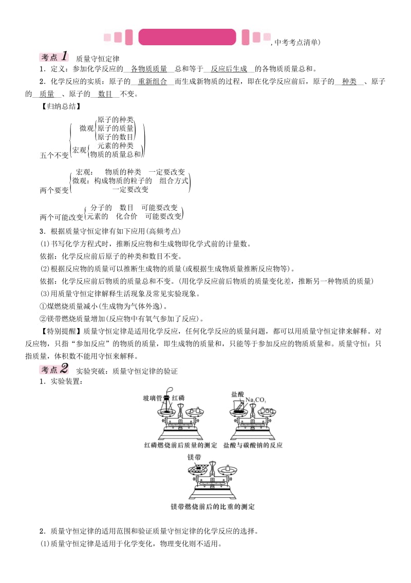 中考化学命题研究 第一编 教材知识梳理篇 第五单元 化学方程式 课时1 质量守恒定律（精讲）试题_第3页