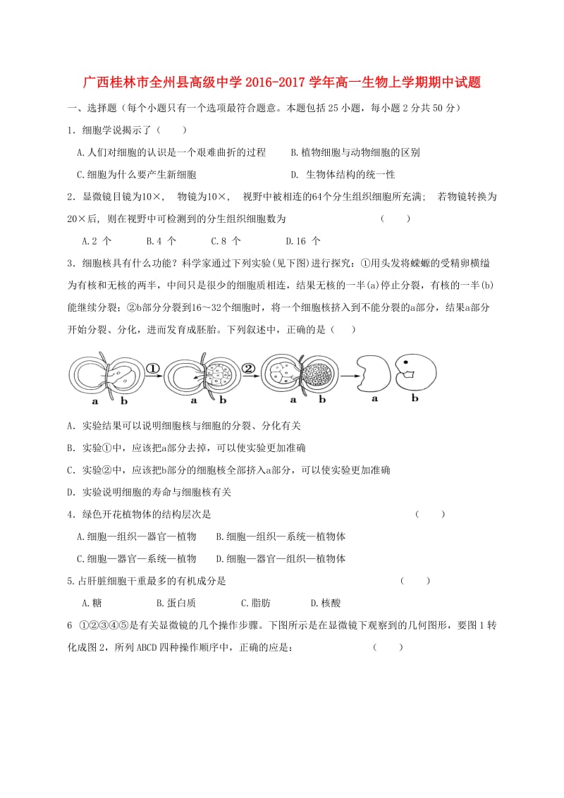 高一生物上学期期中试题40_第1页