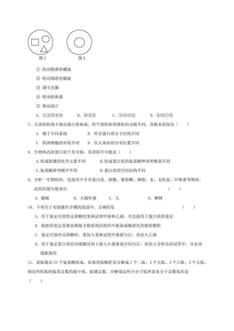 高一生物上学期期中试题40_第2页