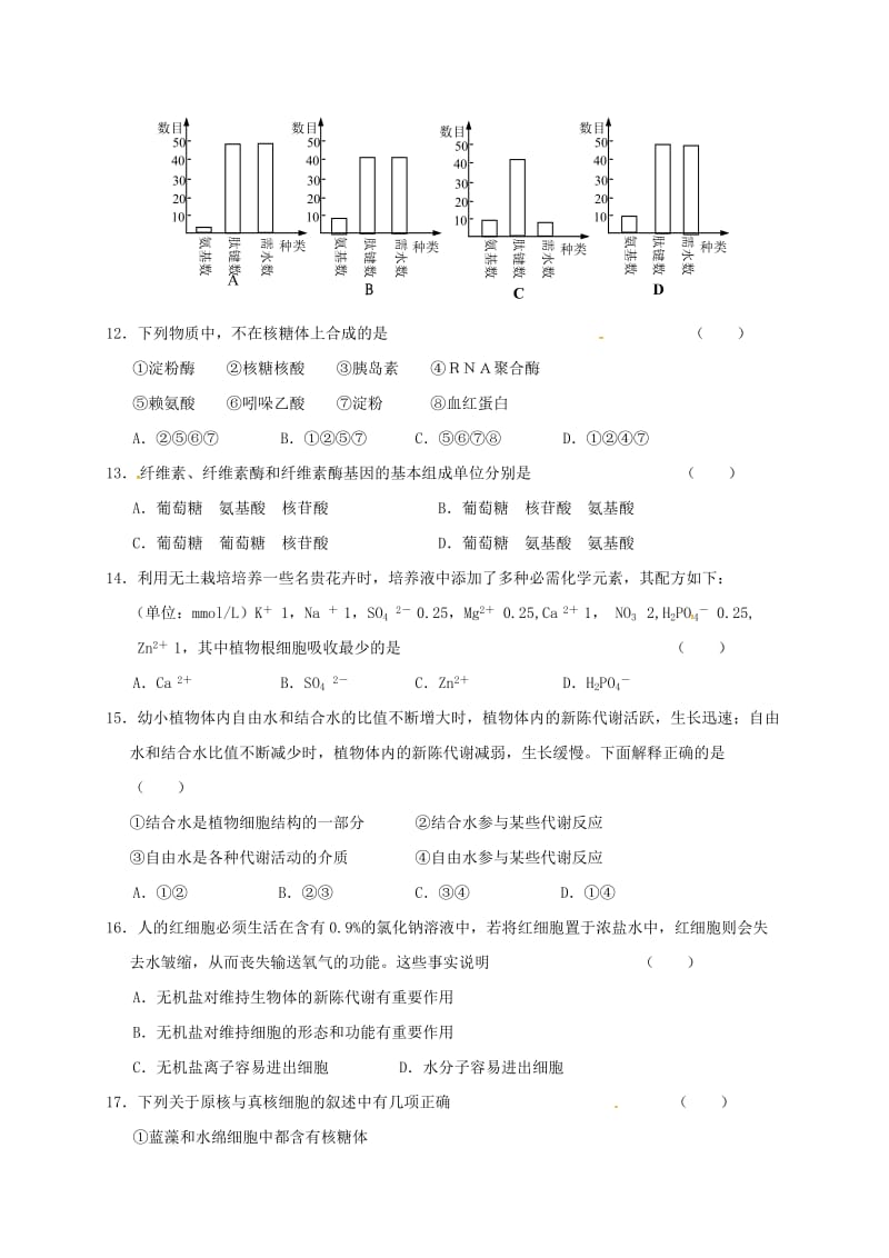 高一生物上学期期中试题40_第3页