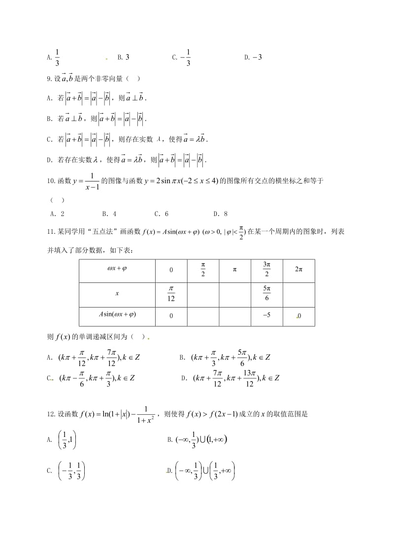 高一数学上学期第二次月考试题1_第2页