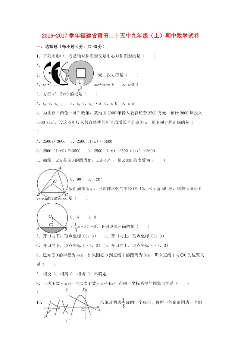 九年级数学上学期期中试卷（含解析） 新人教版5 (7)_第1页