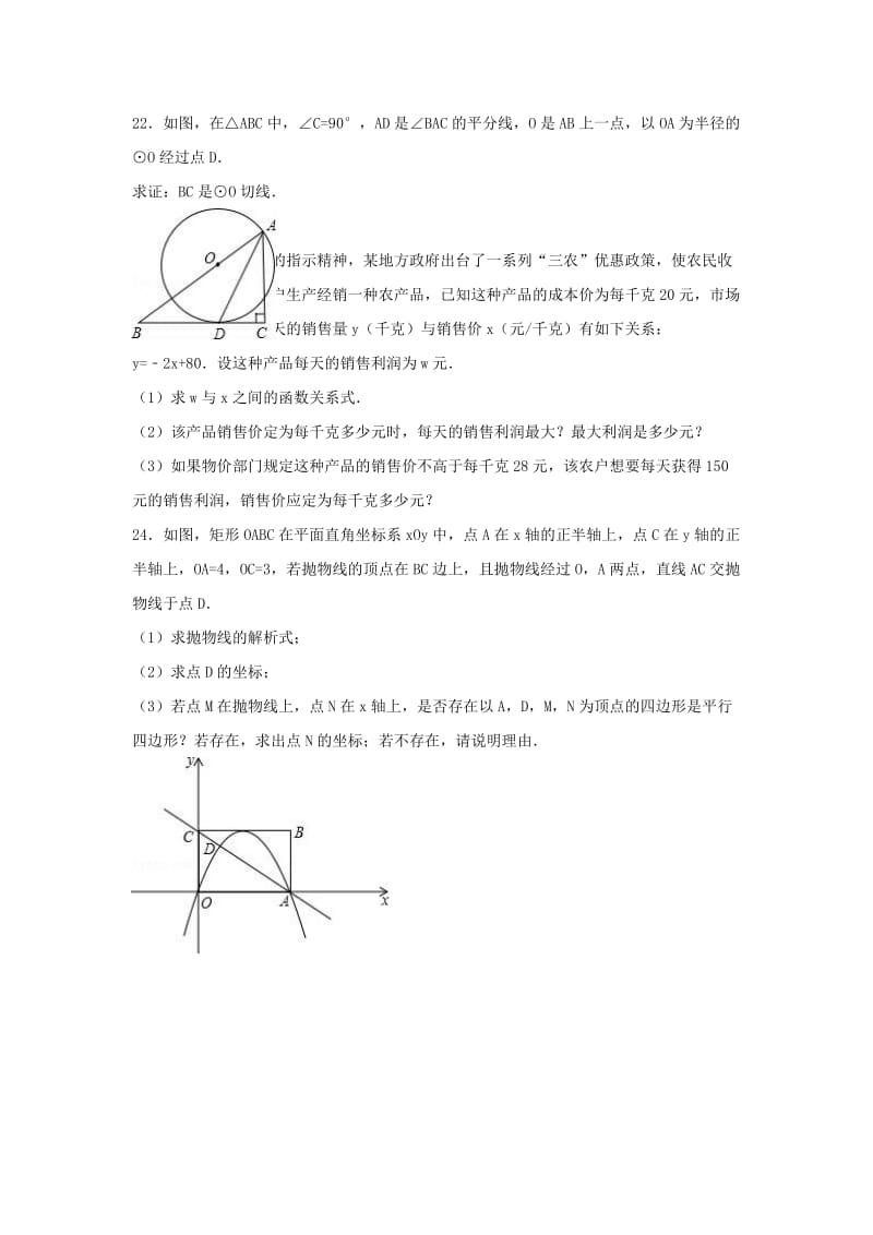 九年级数学上学期期中试卷（含解析） 新人教版5 (7)_第3页