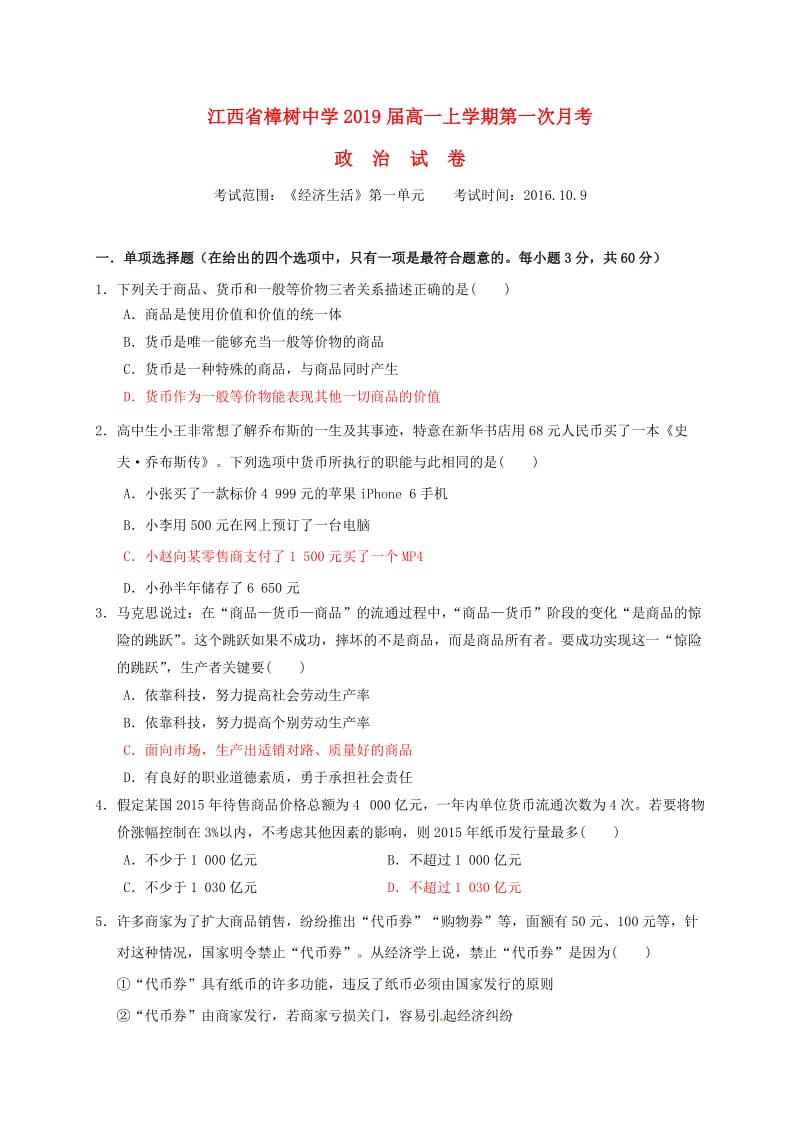 高一政治上学期第一次月考试题2_第1页