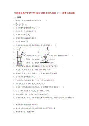 九年級化學(xué)下學(xué)期期中試卷（含解析） 新人教版