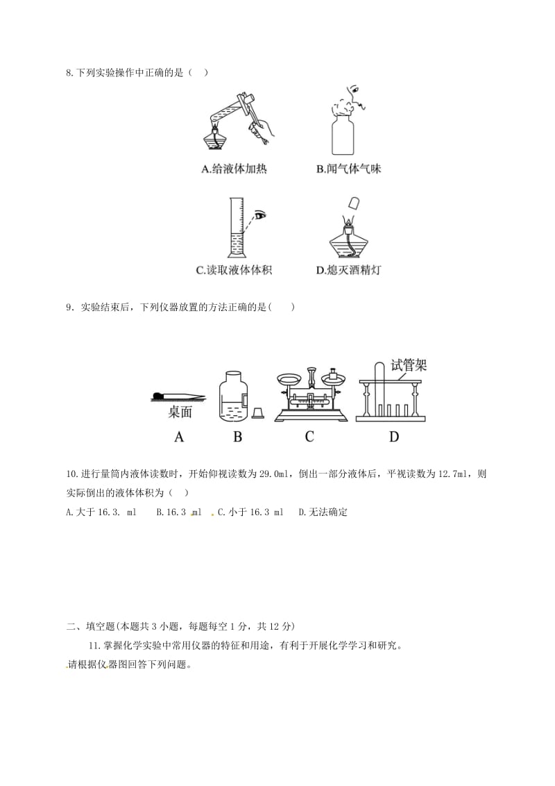 八年级化学上学期期中试题 新人教版_第2页