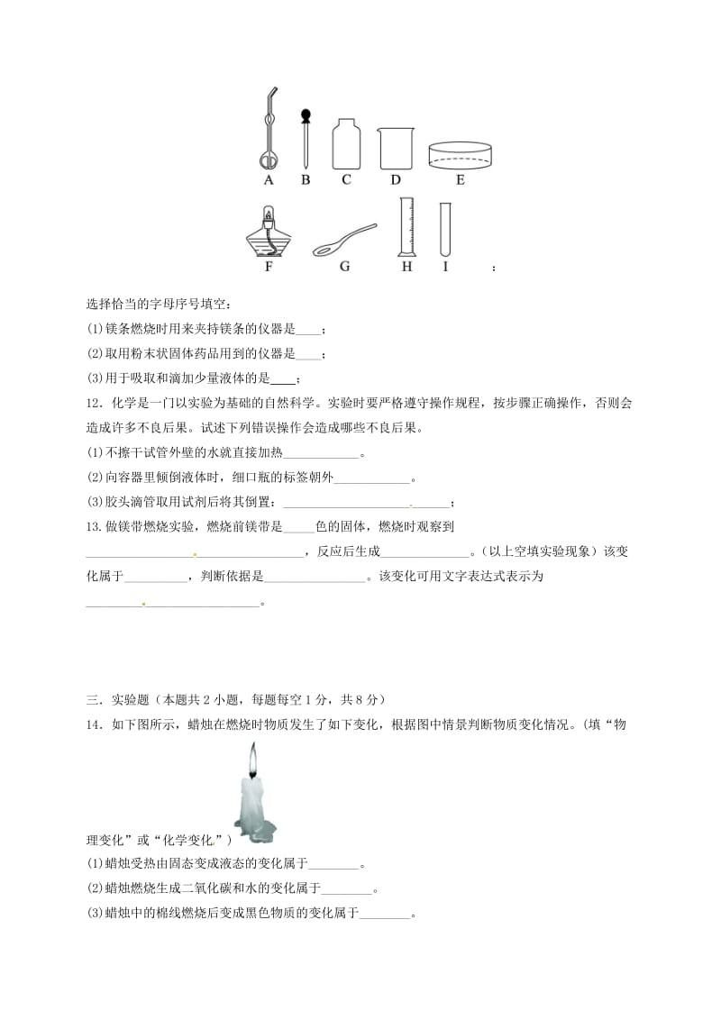 八年级化学上学期期中试题 新人教版_第3页