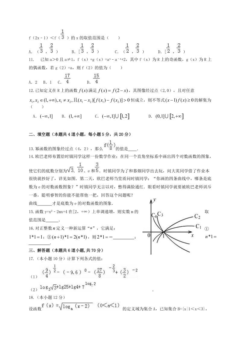 高一数学上学期期中试题7 (3)_第2页