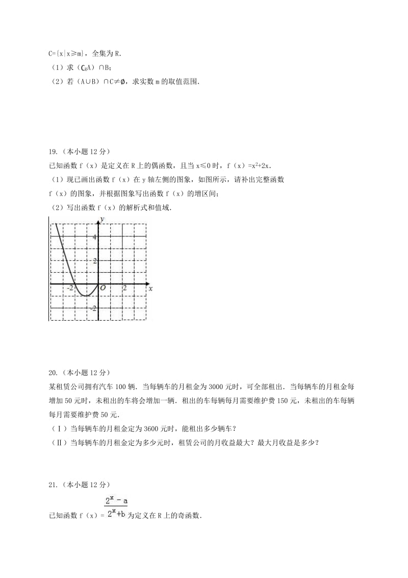 高一数学上学期期中试题7 (3)_第3页