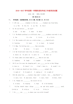 八年級英語上學(xué)期第一次月考試題 牛津譯林版